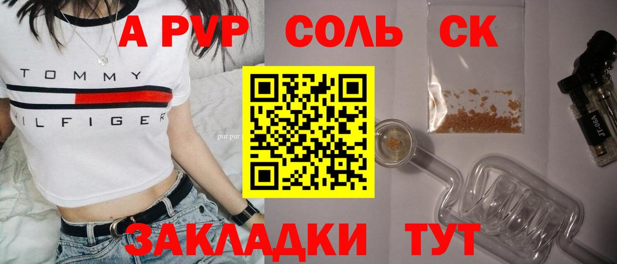 Alpha PVP  Alpha-PVP VHQ  Альфа ПВП СК КРИС  Вход с VPN  А ПВП Соль  Абинск 