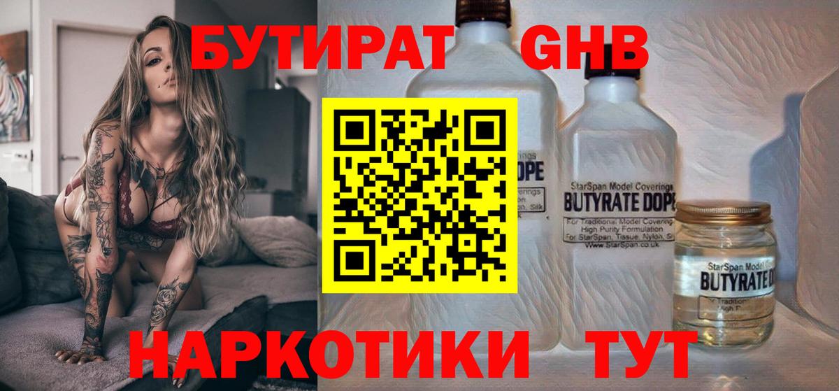 Бутират буратино Абинск