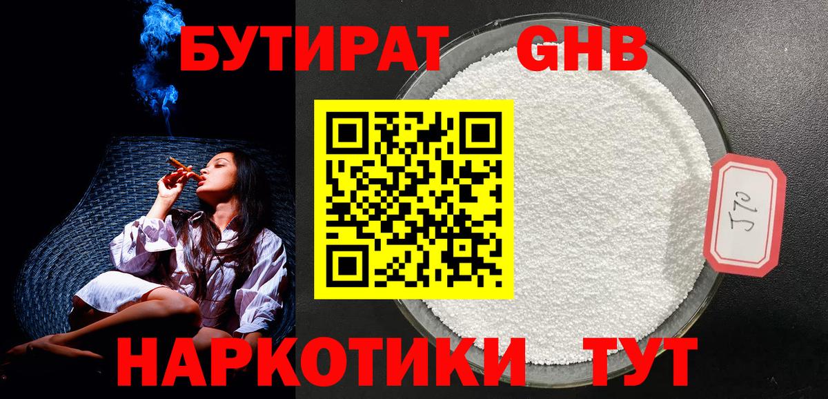 Абинск  Бутират жидкий экстази  Вход с VPN 