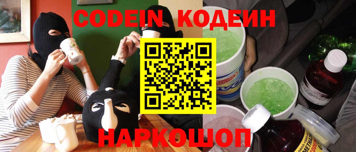 Кодеиновый сироп Lean напиток Lean (лин)  Вход с VPN  Кодеиновый сироп Lean напиток Lean (лин)  Абинск 