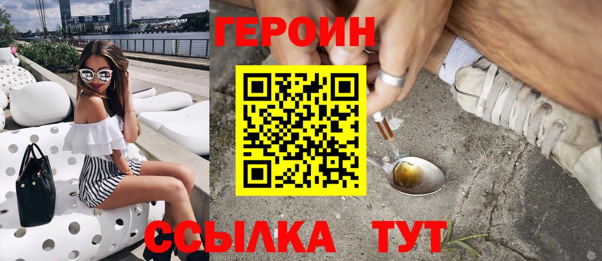 Героин Heroin  Вход с VPN  Абинск 