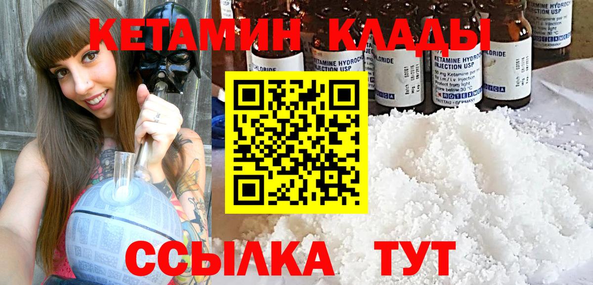 КЕТАМИН VHQ Абинск