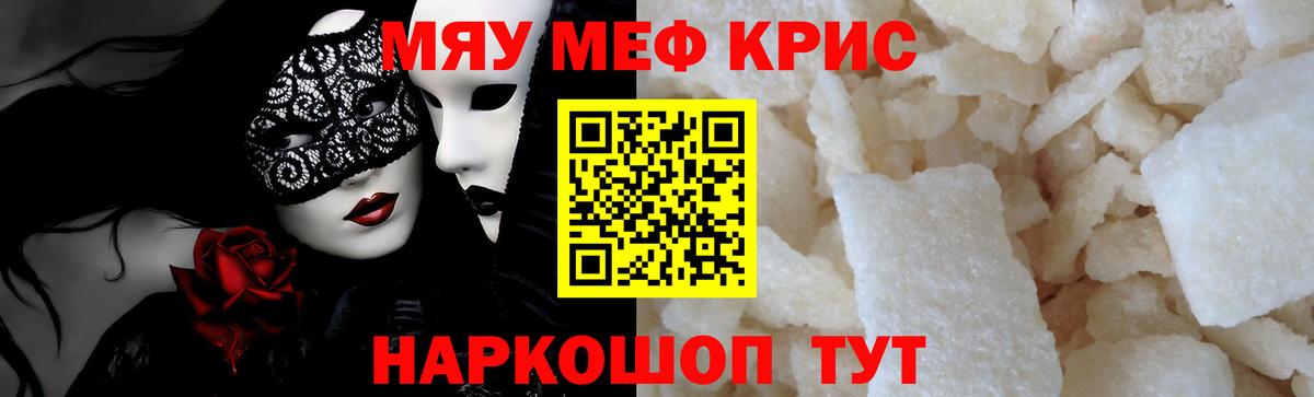Абинск  Меф VHQ  Вход с VPN  МЯУ-МЯУ VHQ 