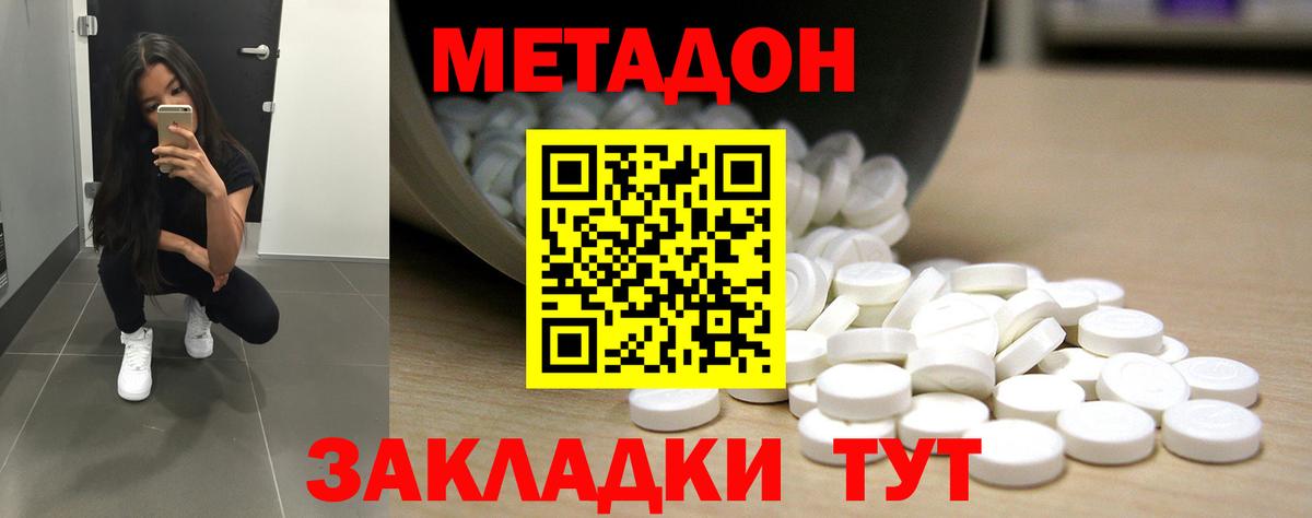 МЕТАДОН кристалл Абинск