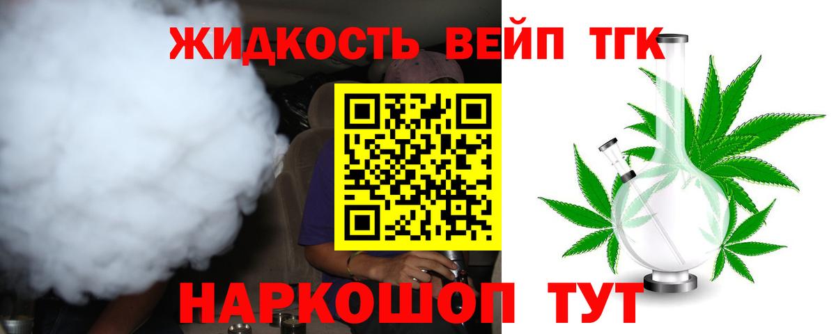 ТГК вейп с тгк Абинск
